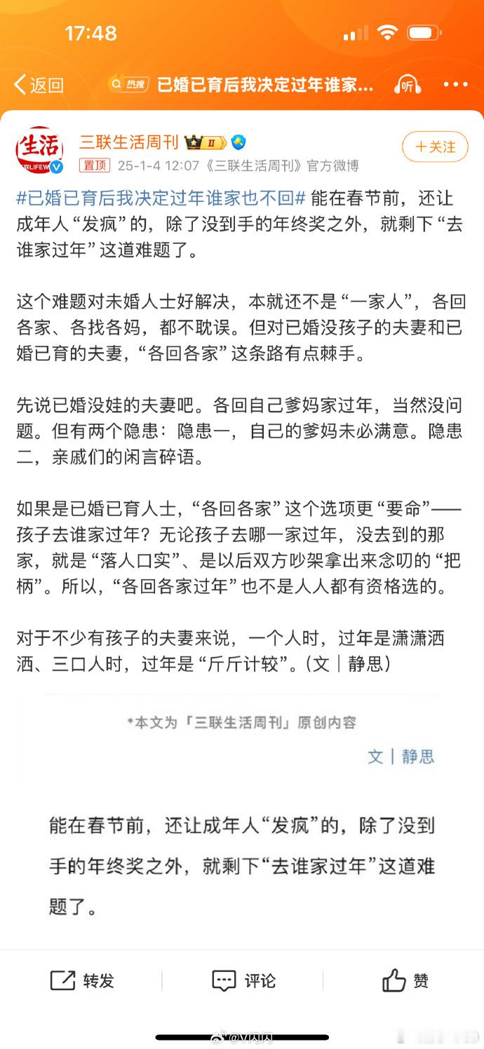 ....又不是一辈子才回一次，轮流不就可以了，这个有啥好制造焦虑的[费解] 