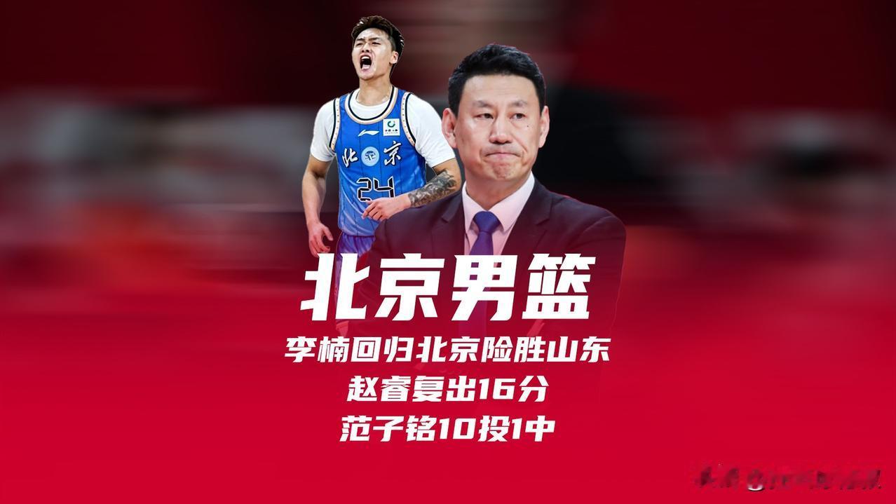 这场夏季联赛话题点实在太多。
李楠时隔三年重新执掌CBA教鞭，北京85‑82三分
