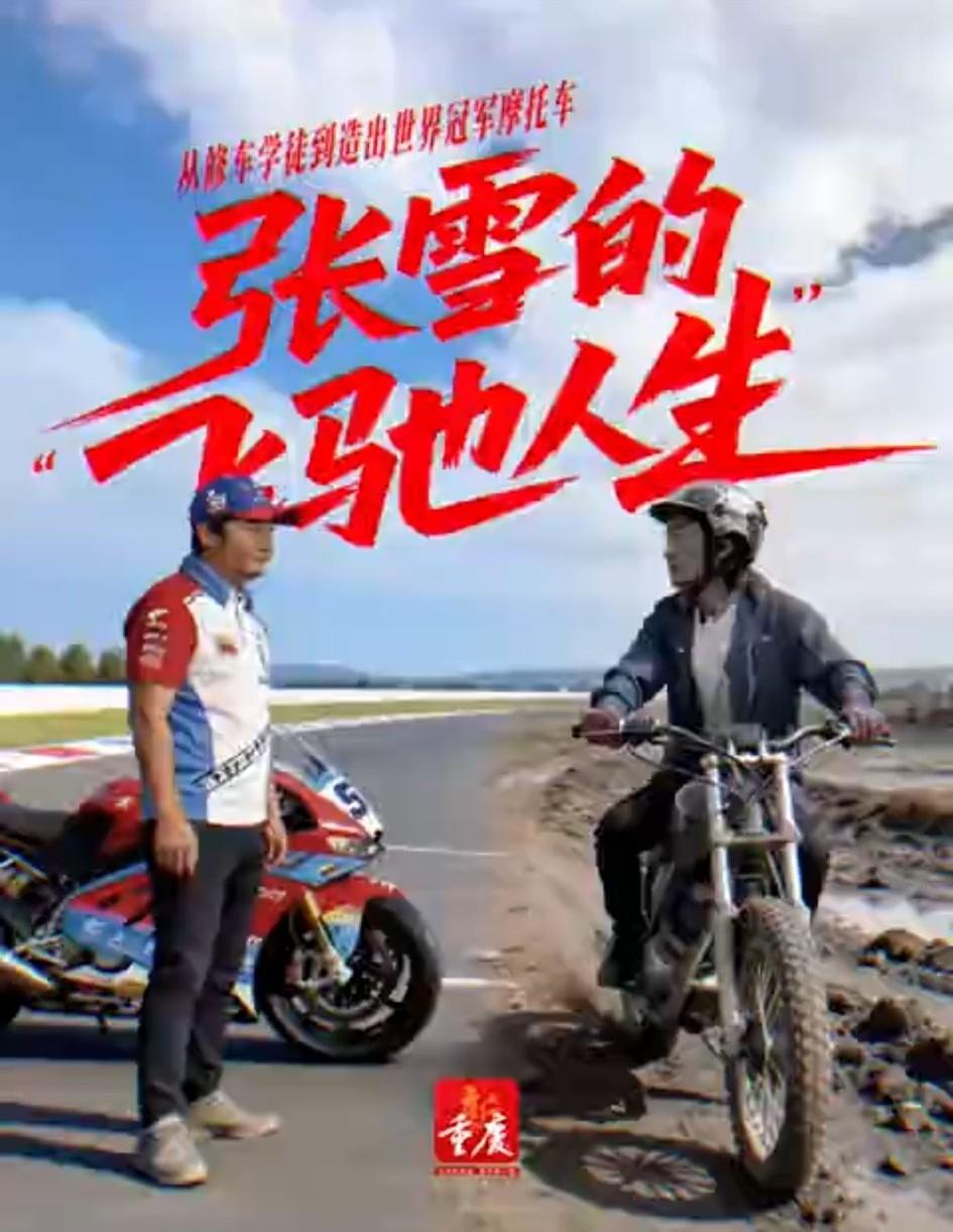 为啥说张雪这事儿只能发生在中国？ 
真不是吹！ 你看他一个湖南山沟里出来的穷小子