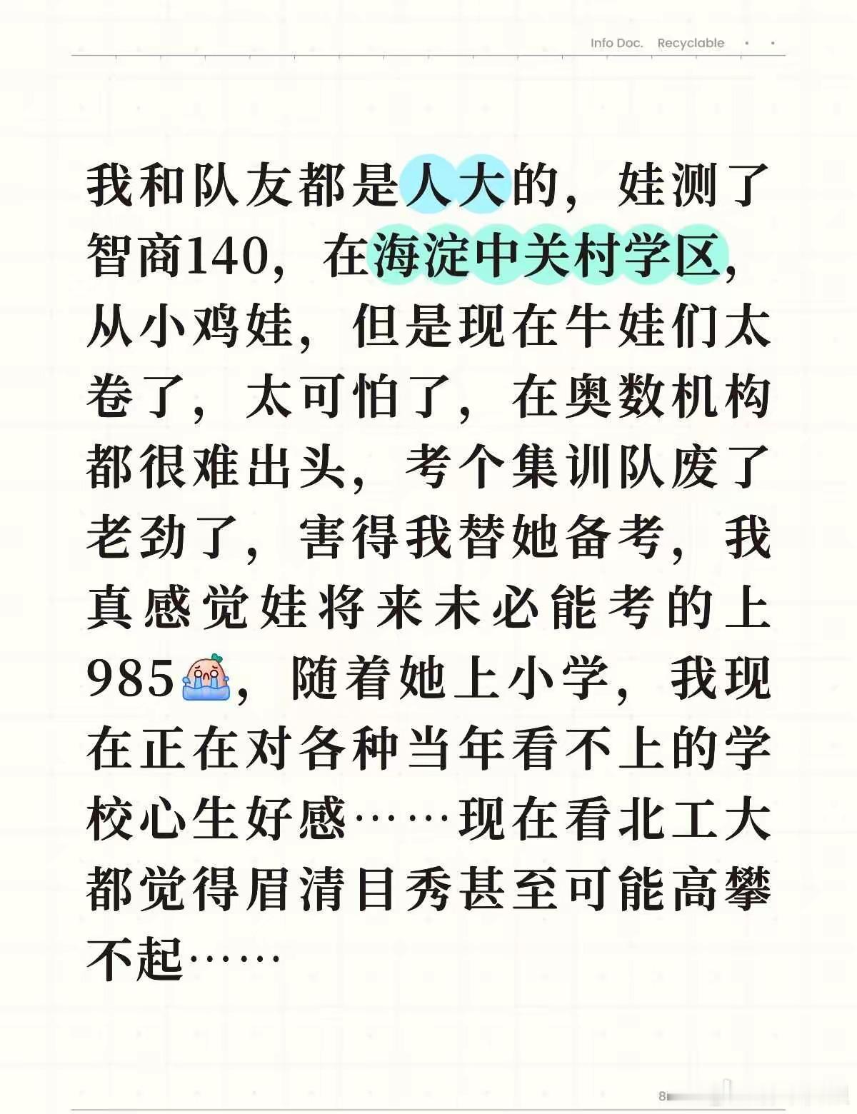 在传说中高考easy的帝都北京，牛蛙遍地，鸡娃不易[允悲] ​​​