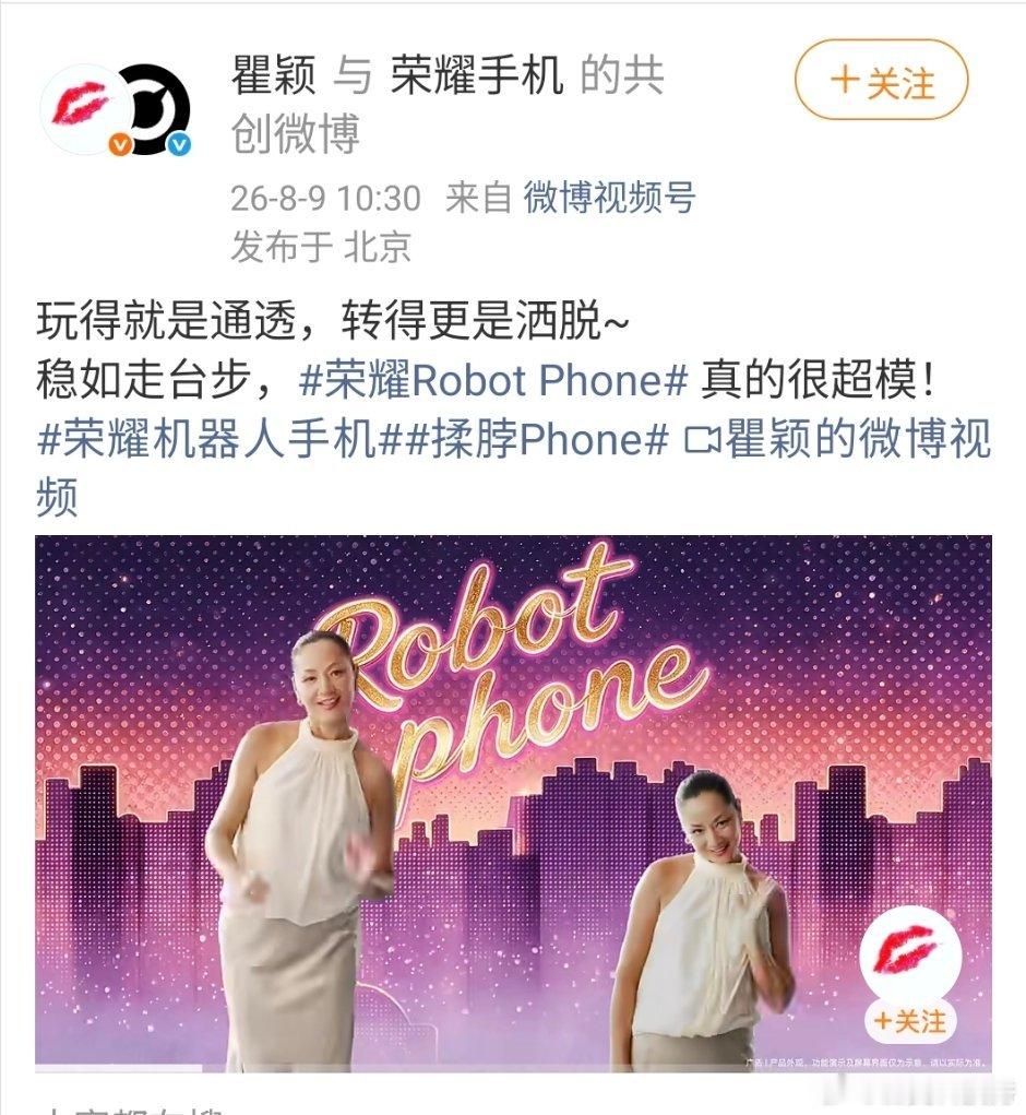 要不说荣耀会整活呢，这么快瞿颖就跟荣耀Robot Phone联动上了
