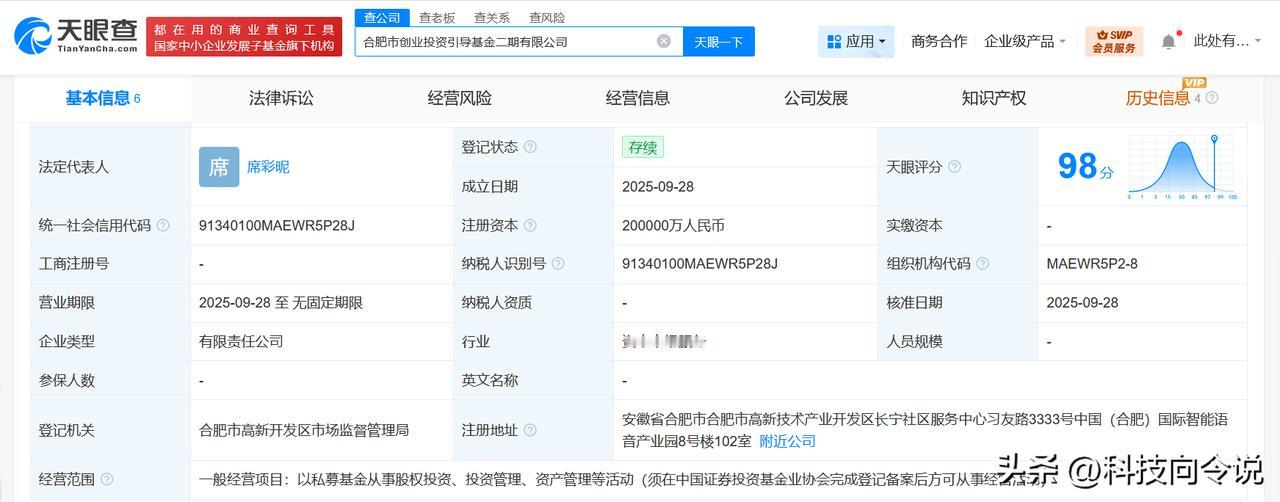 【合肥市创业投资引导基金二期登记成立 注册资本20亿】
天眼查工商信息显示，近日