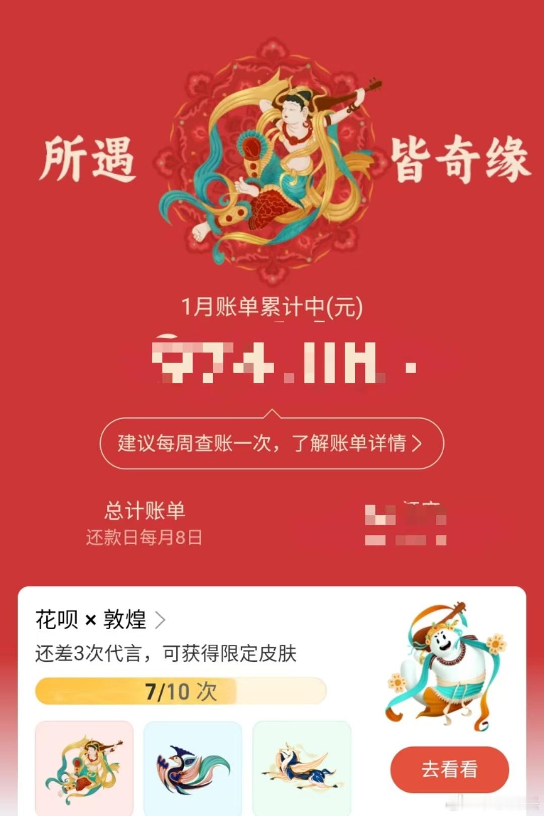 我请问呢？花呗怎么知道我现在就想过周末了 