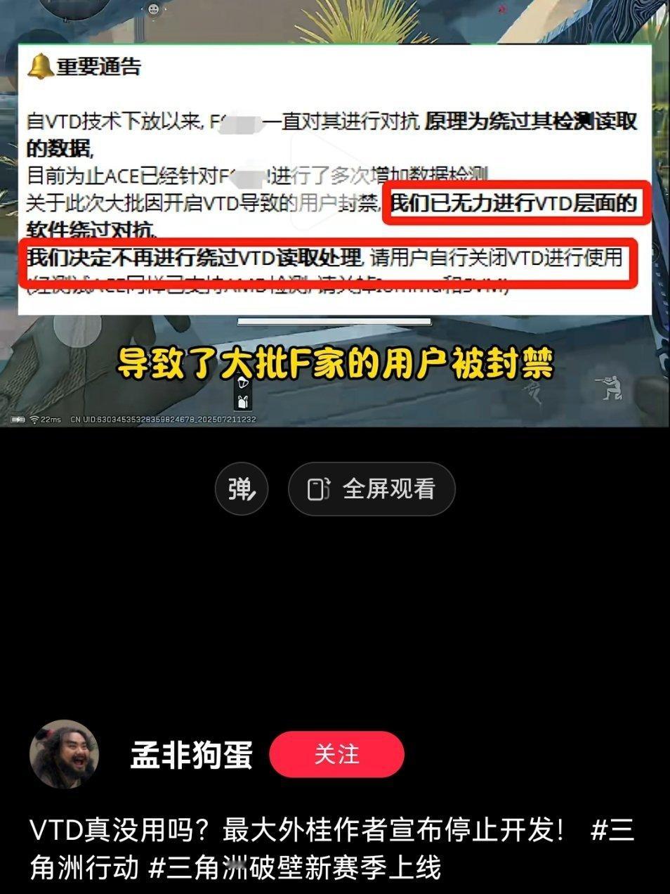 看视频说三角洲最大的两家外挂开发组已经停更了，腾讯的反作弊组还是很猛的，毕竟人家
