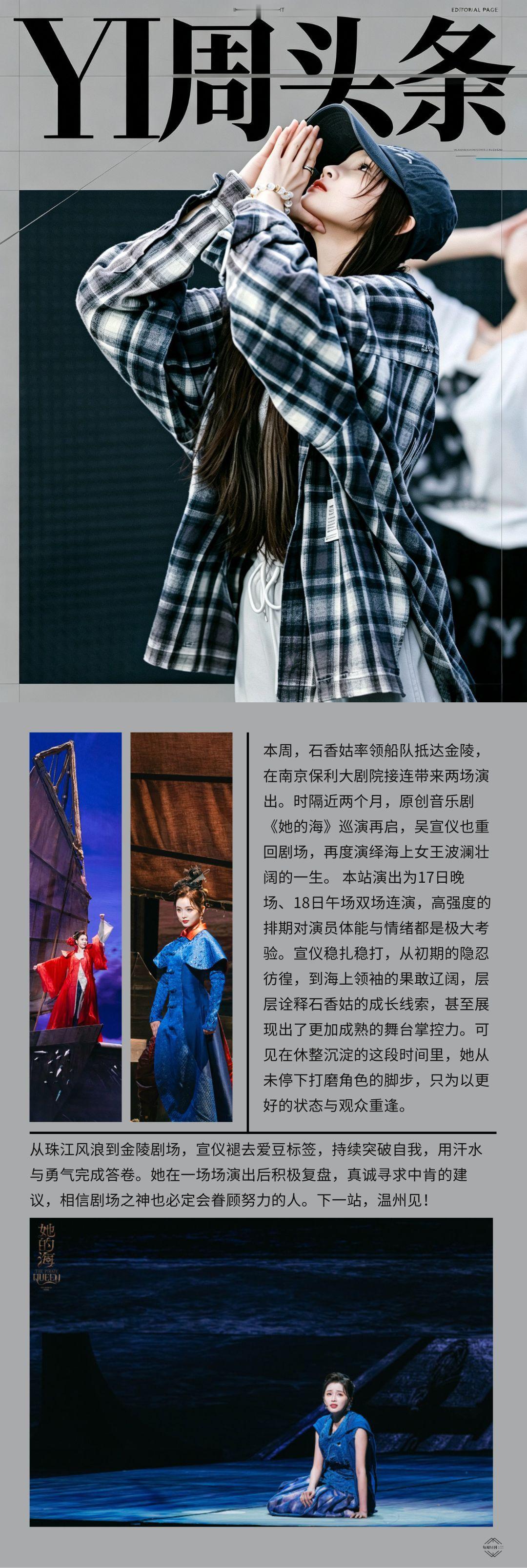 吴宣仪  &吴宣仪爱上另一个我 每周YI刊-第376期］［2026.07.13-