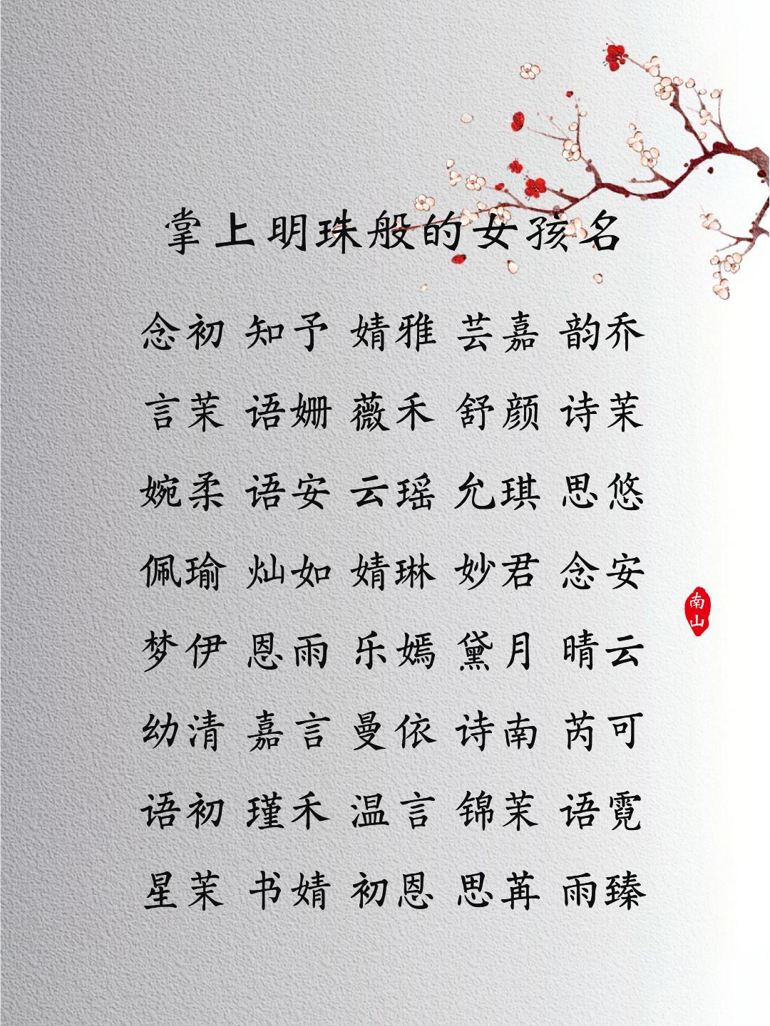 掌上明珠般的女孩名，好听有内涵，温暖有气质女孩名 起名