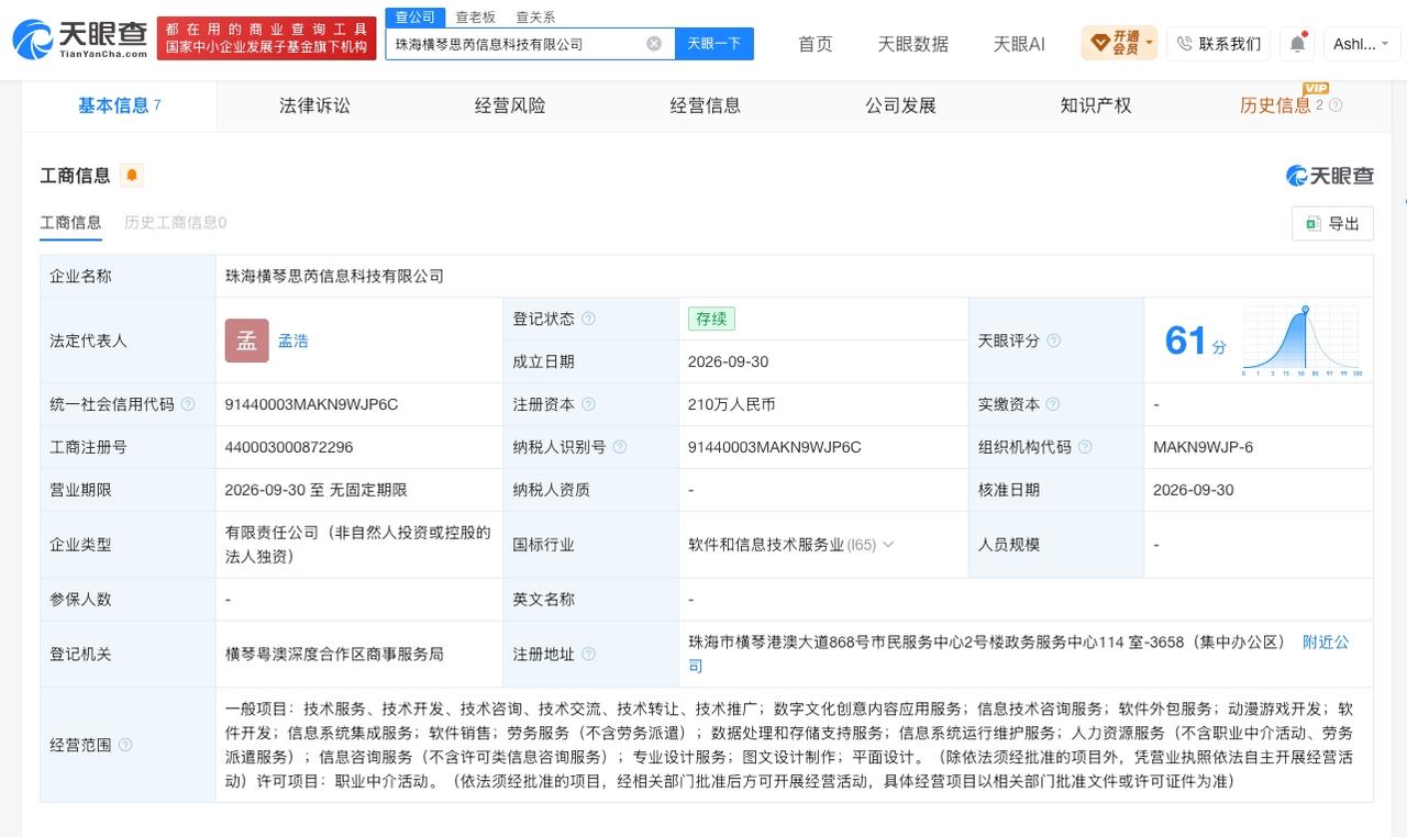 东软集团等在珠海横琴成立科技公司 含动漫游戏开发等业务

天眼查信息显示，近日，