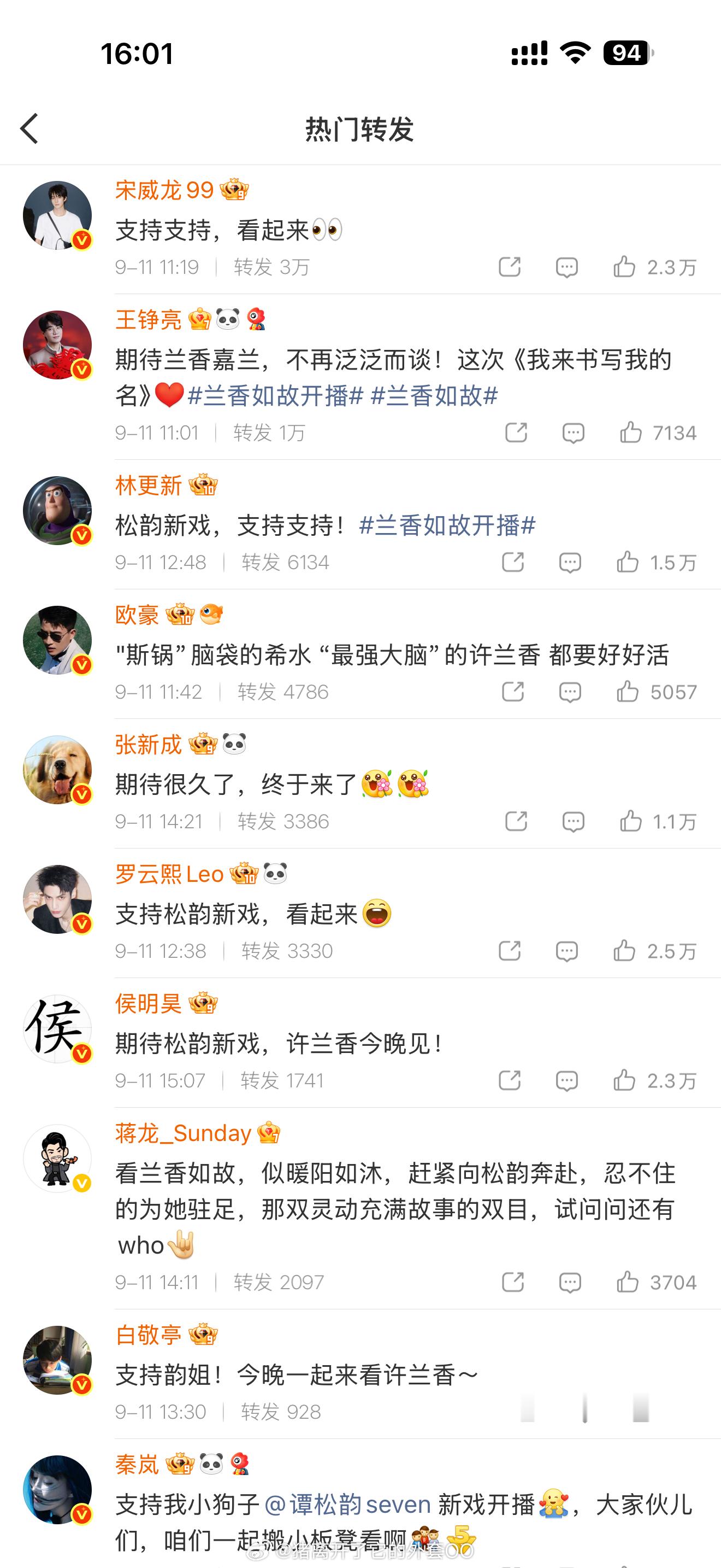 谭松韵的圈内好友们转发宣传《兰香如故》[打call][打call] ​​​