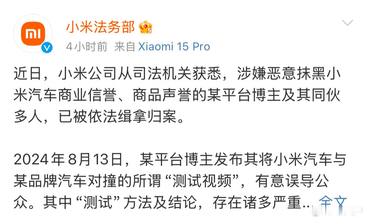 博主涉嫌恶意抹黑小米汽车被抓 今天小米发布公告，被抓的应该就是翔翔。他的几个平台