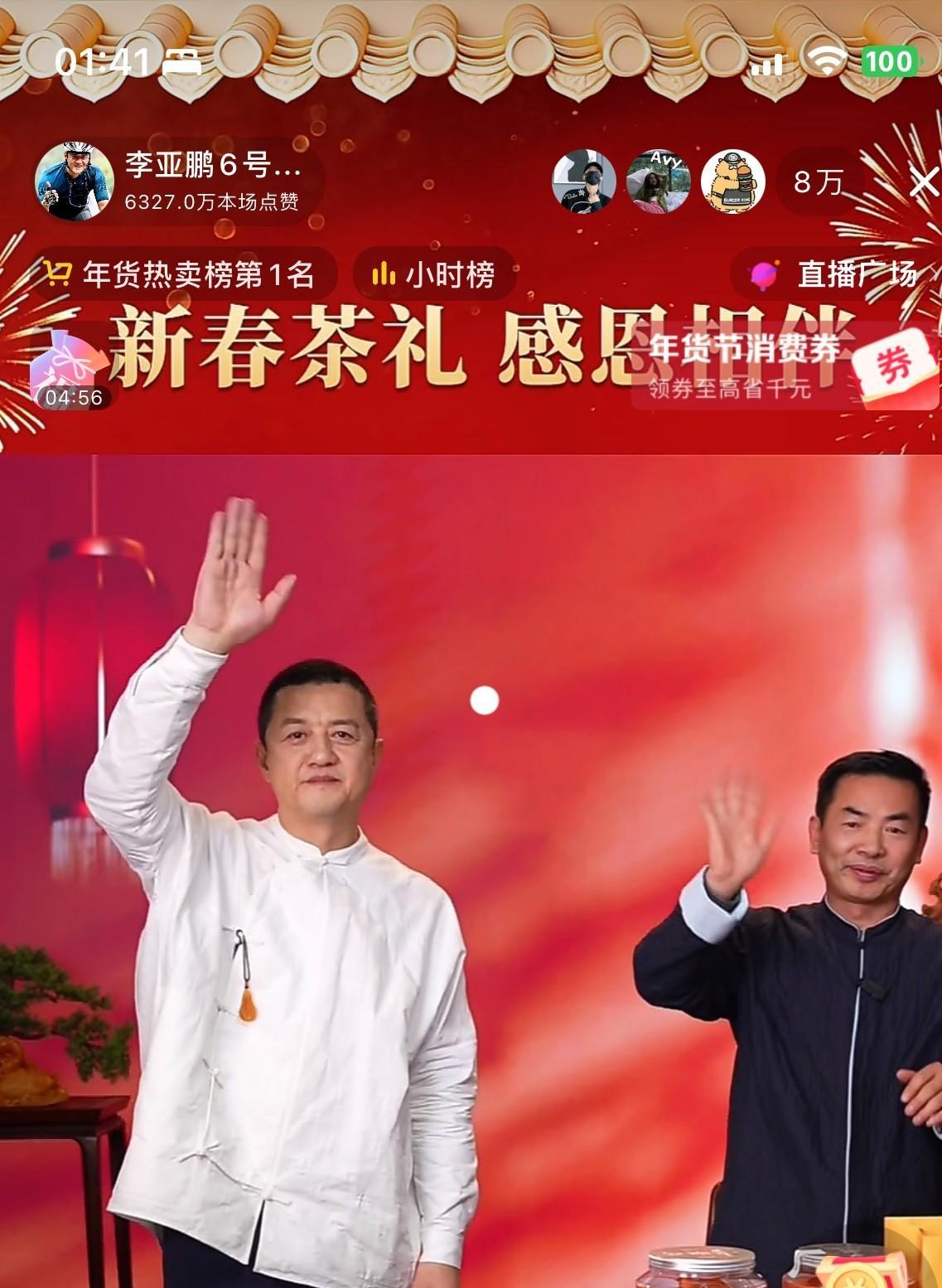 直播卖茶扛把子横空出世！李亚鹏2月6日晚上从7点到凌晨1:41的茶礼专场，近7小
