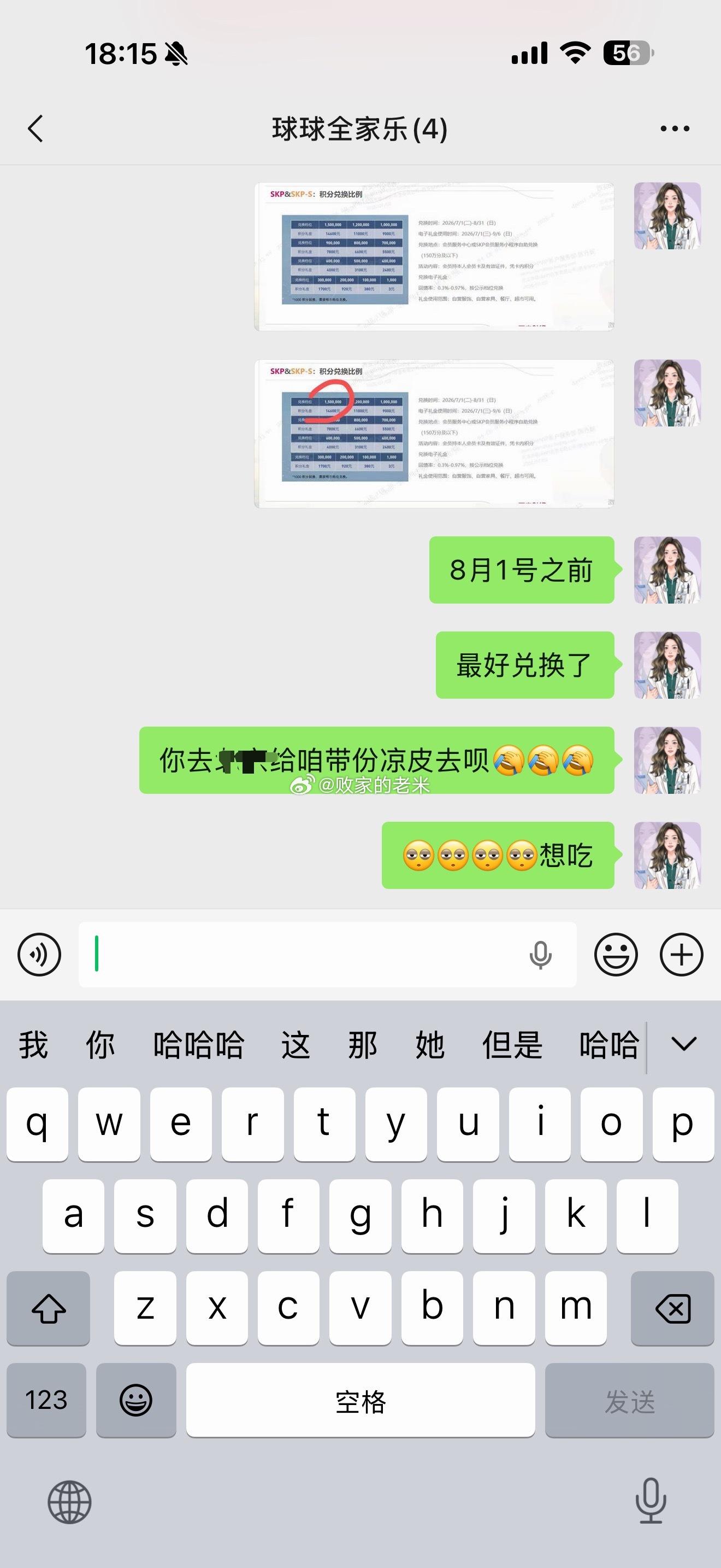 这么多年都改不了馋这个毛病