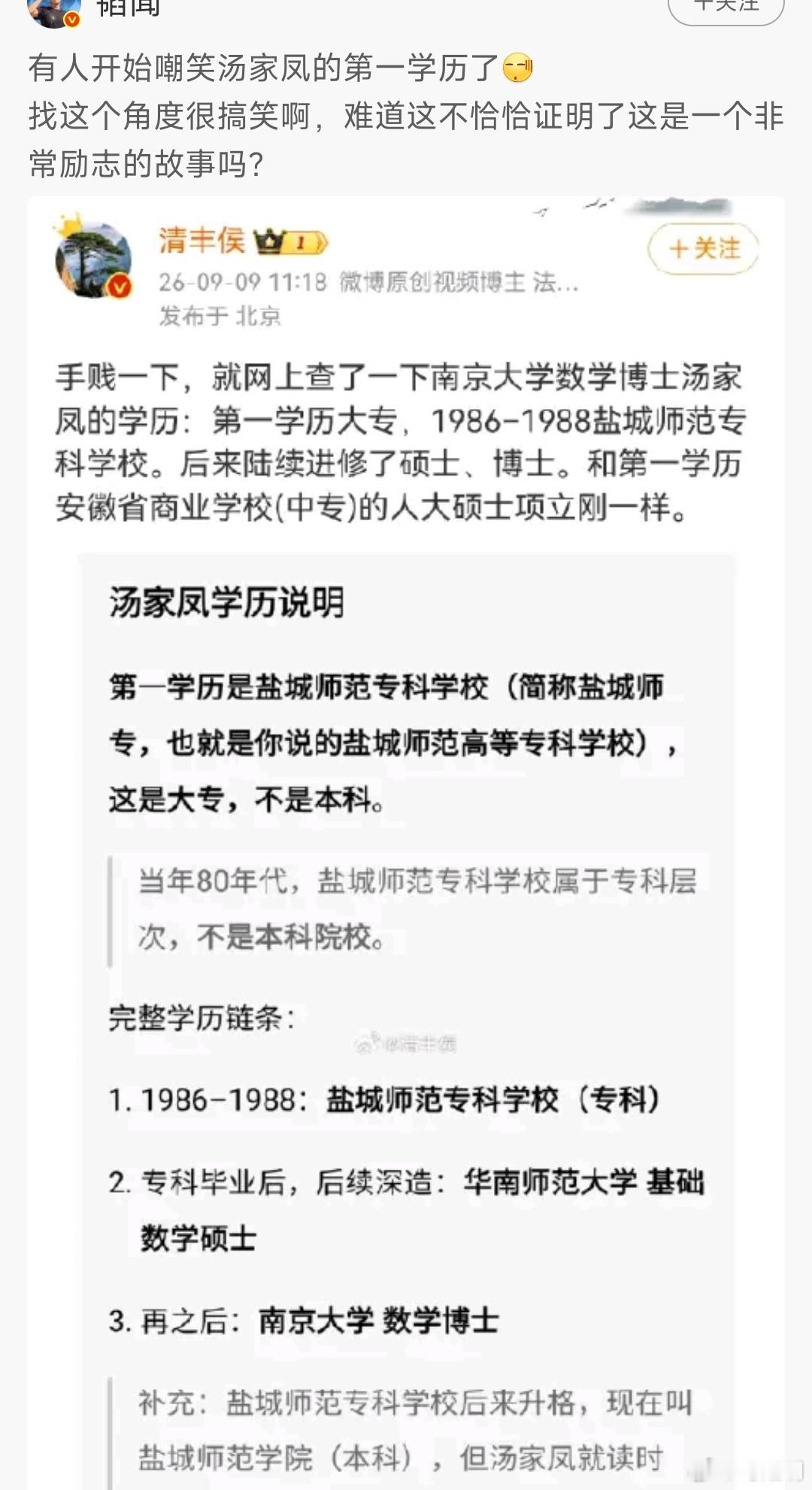 对，汤家凤老师的故事非常励志。如果当年他专升本的时候，英语成绩没有60分，他这个