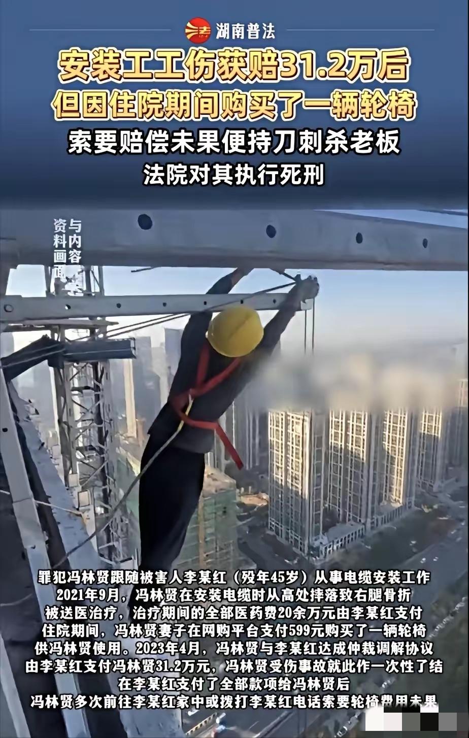 2025年12月11日，江西安装工冯林贤被执行死刑了，原因说起来你都得惊掉下巴—