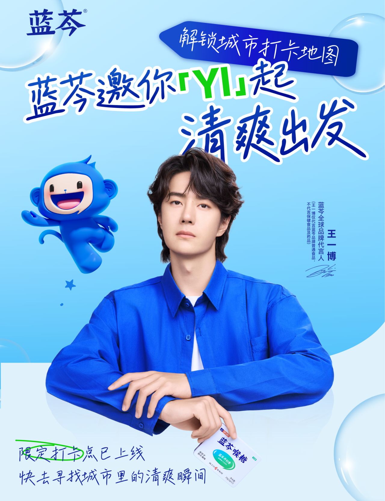王一博蓝芩全球品牌代言人 20260912王一博蓝芩全球品牌代言人官宣汇总（仅代