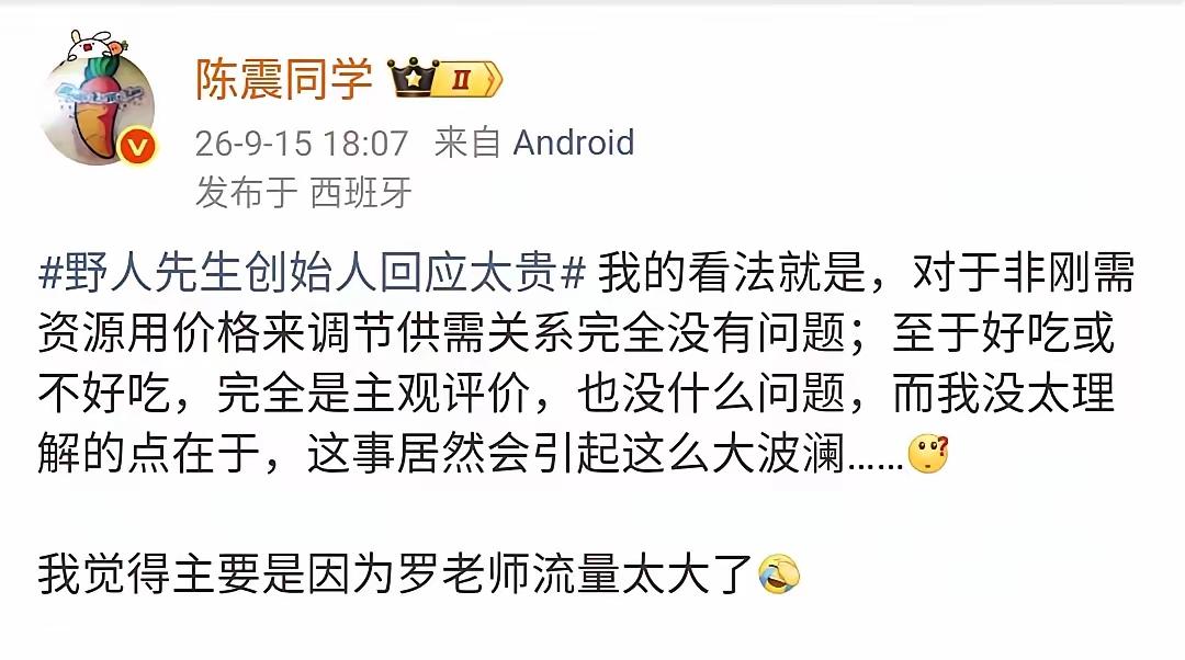 陈震说的没毛病！

不过怎么感觉陈震这话有点成熟了？

要知道，论流量陈震之前也