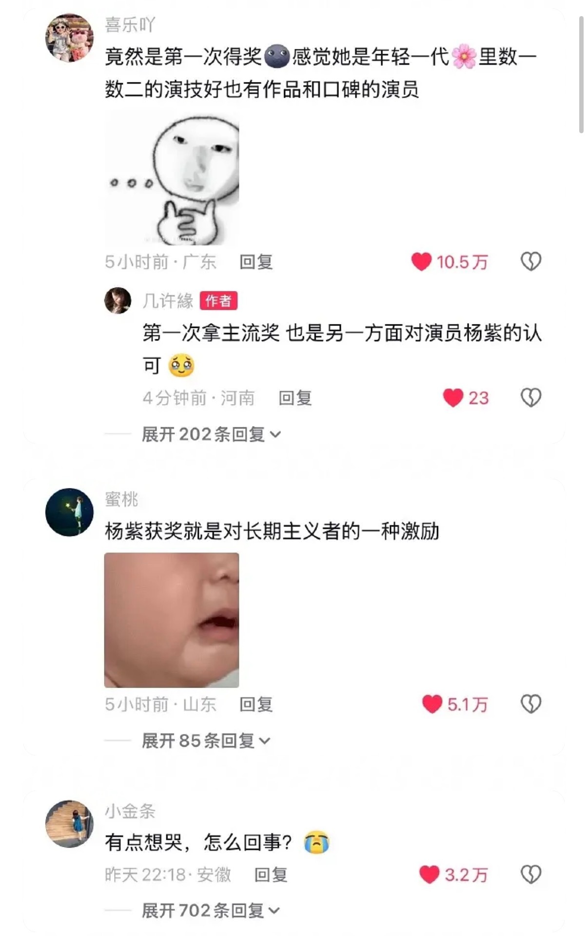 紫 下沉都是满满夸赞！  竟然是第一次拿奖嘛！ 