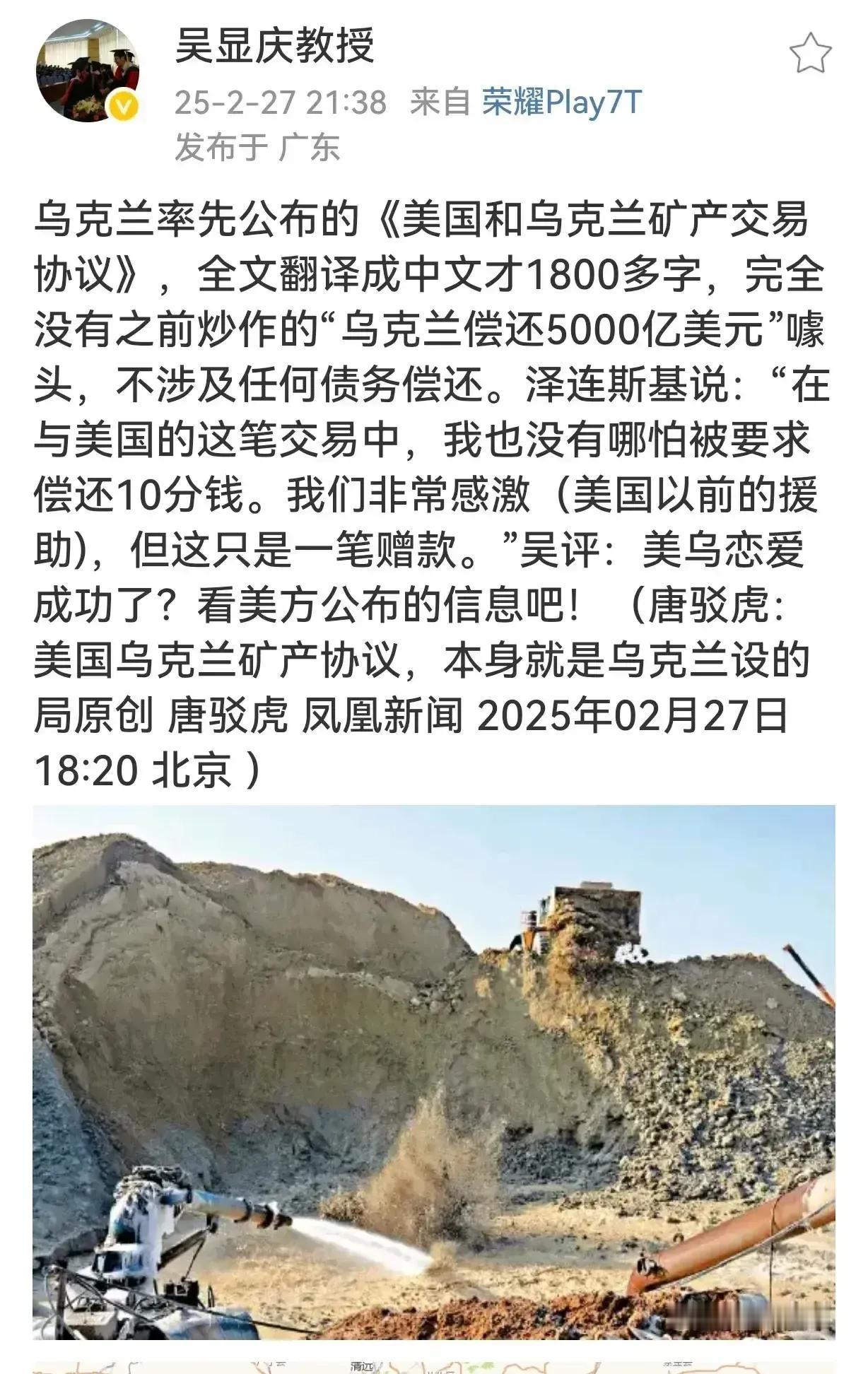 俄罗斯被美国涮了？心向西方的普大帝还是被特朗普给扔到沟渠了？
乌克兰的矿产协议真