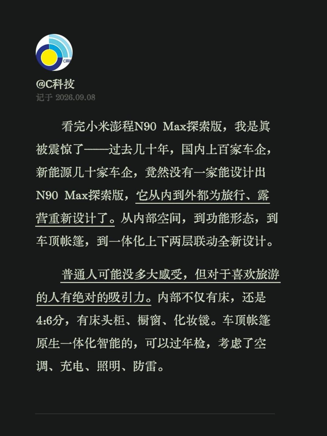 看完小米澎程N90 Max探索版，我是真被震惊了——过去几十年，国内上百家车企，