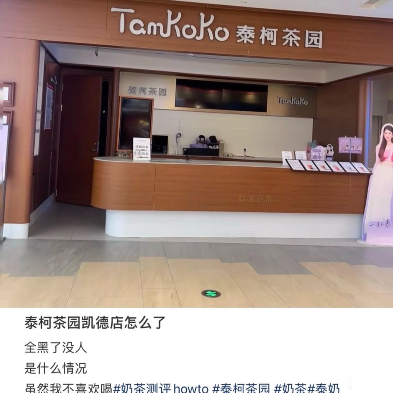 赵露思代言的奶茶店闭店率有点高啊 ​​​