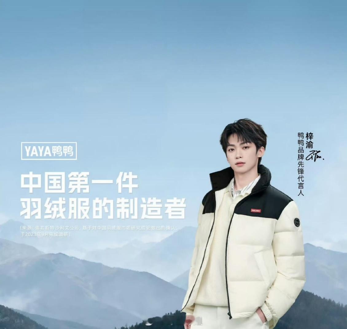 梓渝的鸭鸭代言图来了 这title是什么意思？鸭鸭 梓渝 ​​​