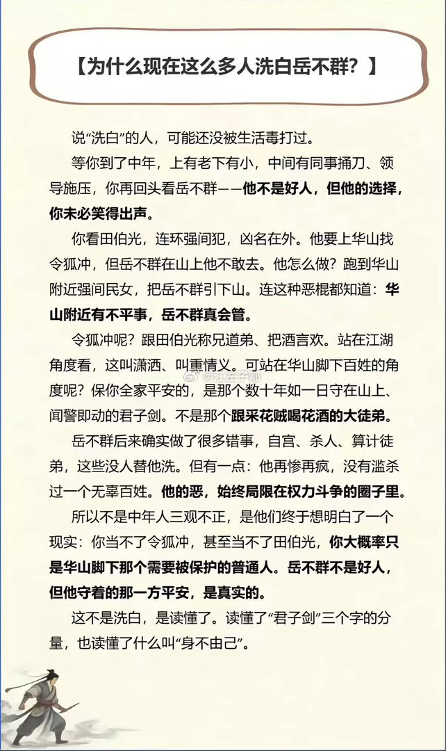 人到中年，重新读懂岳不群…… 