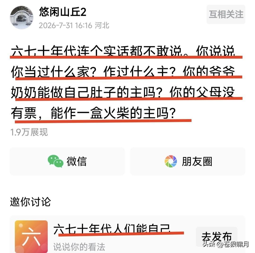 有人说上世纪60/70年代，人人当家做主人！网友回怼:那个时代连真话都不能说，你