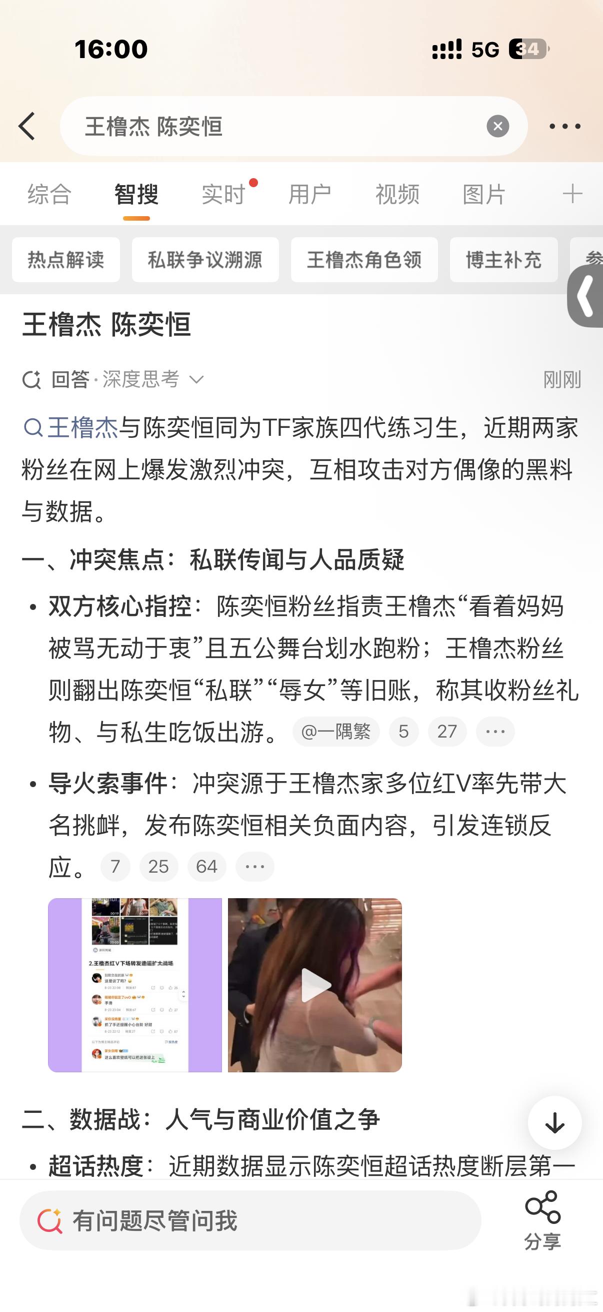 王橹杰 陈奕恒这两天没有物料怎么天天都在广场打 
