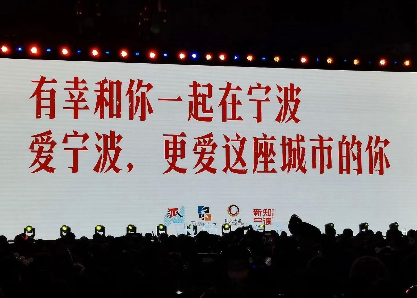 宁波天一跨年大屏哪个让你感动 ，晒晒你拍的图？每年对天一跨年的期待有很大一部分是