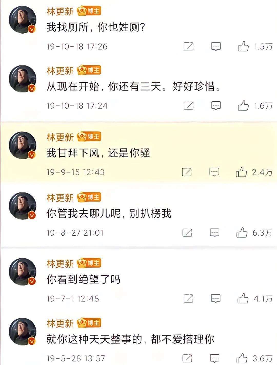 林更新怼人名场面，笑不活了家人们