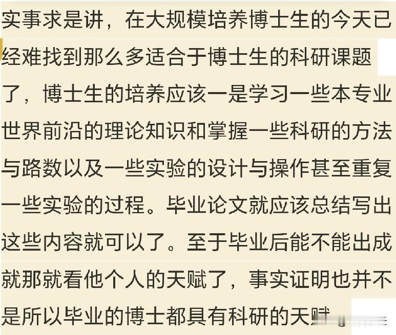 实事求是讲，在大规模培养博士生的今天已经难找到那么多适合于博士生的科研课题了，博