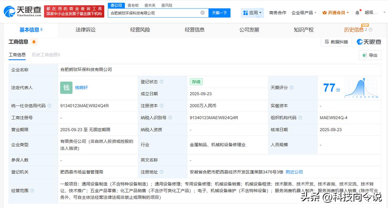 【佛朗斯股份在合肥成立环保科技公司 注册资本2000万】
天眼查App显示，近日