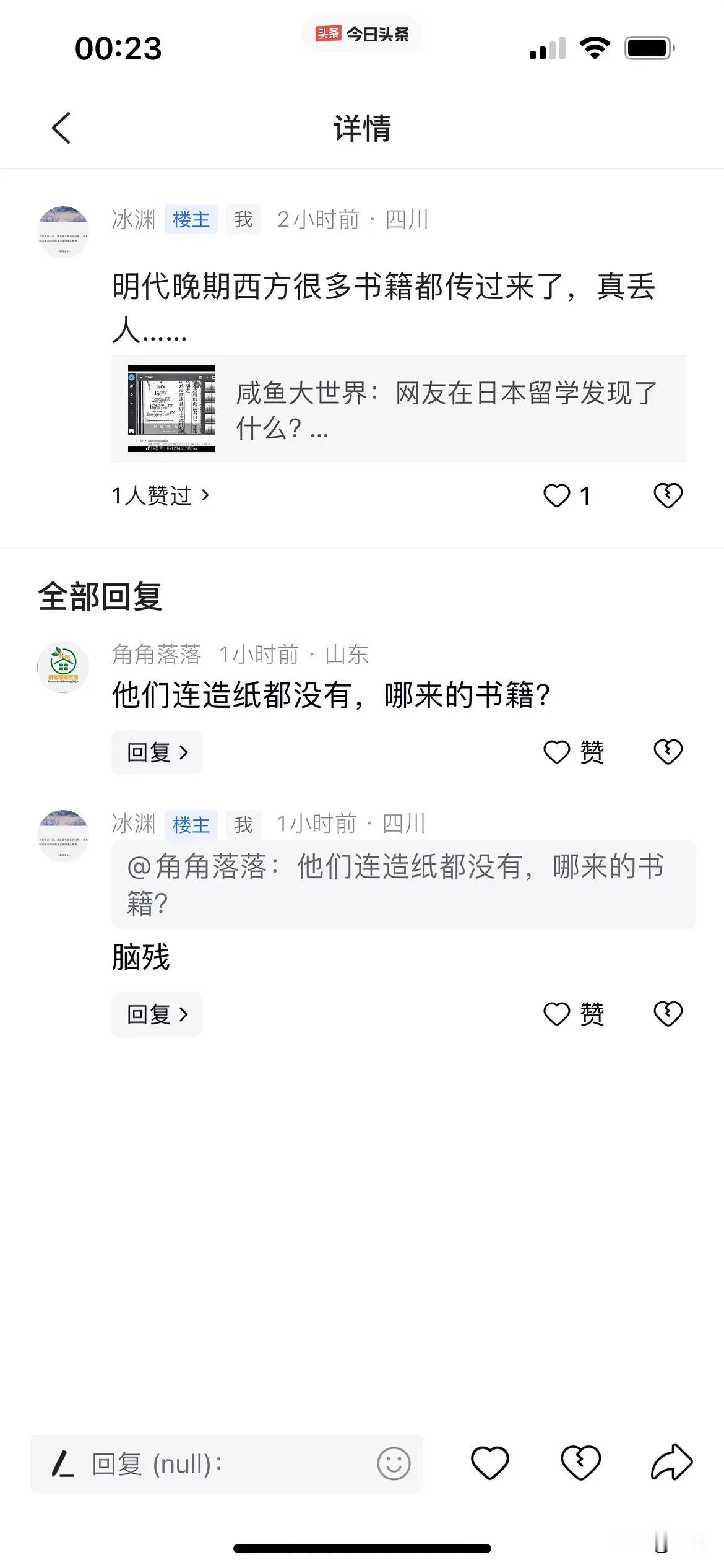 “他们连造纸都没有，哪里来的书籍？”这是西方伪史论者提出的反驳……
很多时候，我