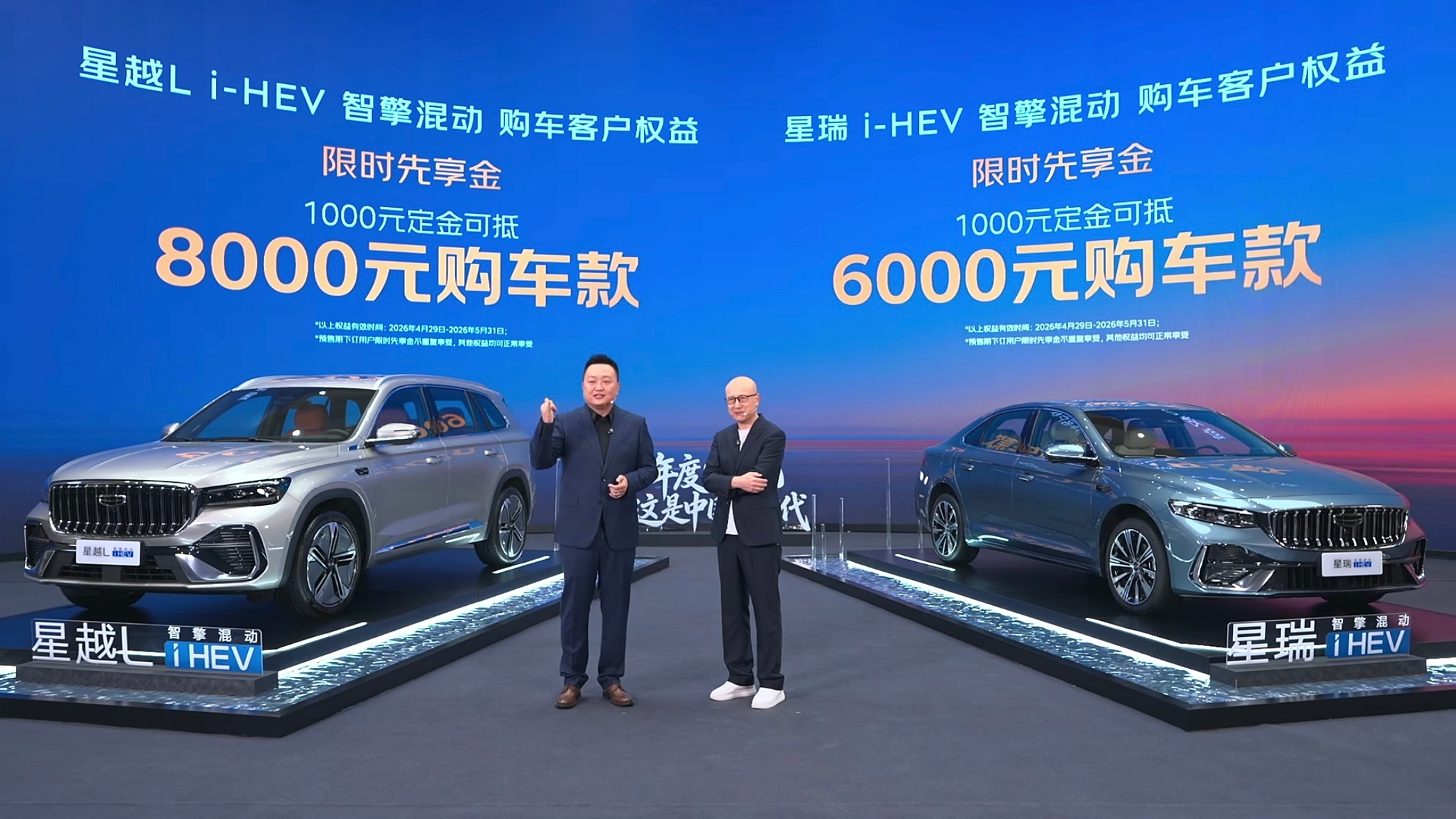 吉利中国星双车上市，全面搭载吉利 i-HEV 智擎混动，百公里油耗 2.22 L
