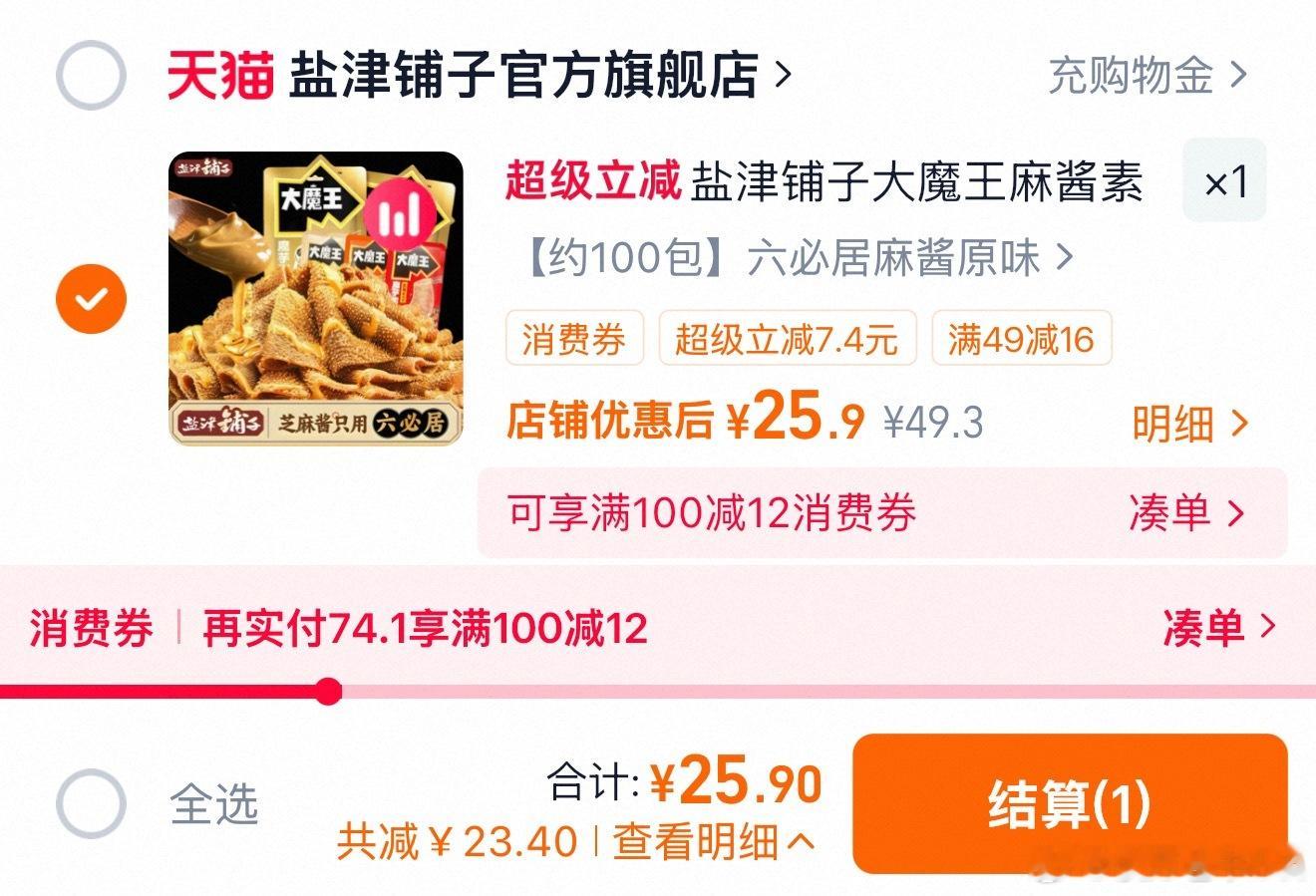 麻酱素毛肚𝟐𝟓拿下一百包，身材管理期绝佳零食 