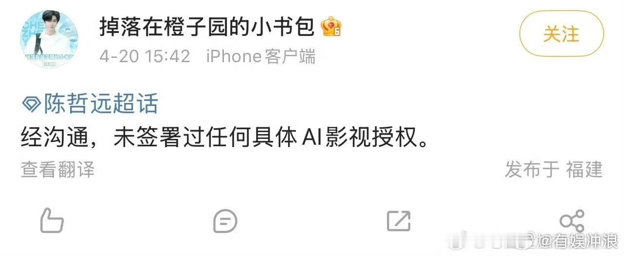 陈哲远方回应ai授权陈哲远未签署过AI影视授权陈哲远未签署过AI影视授权，好， 
