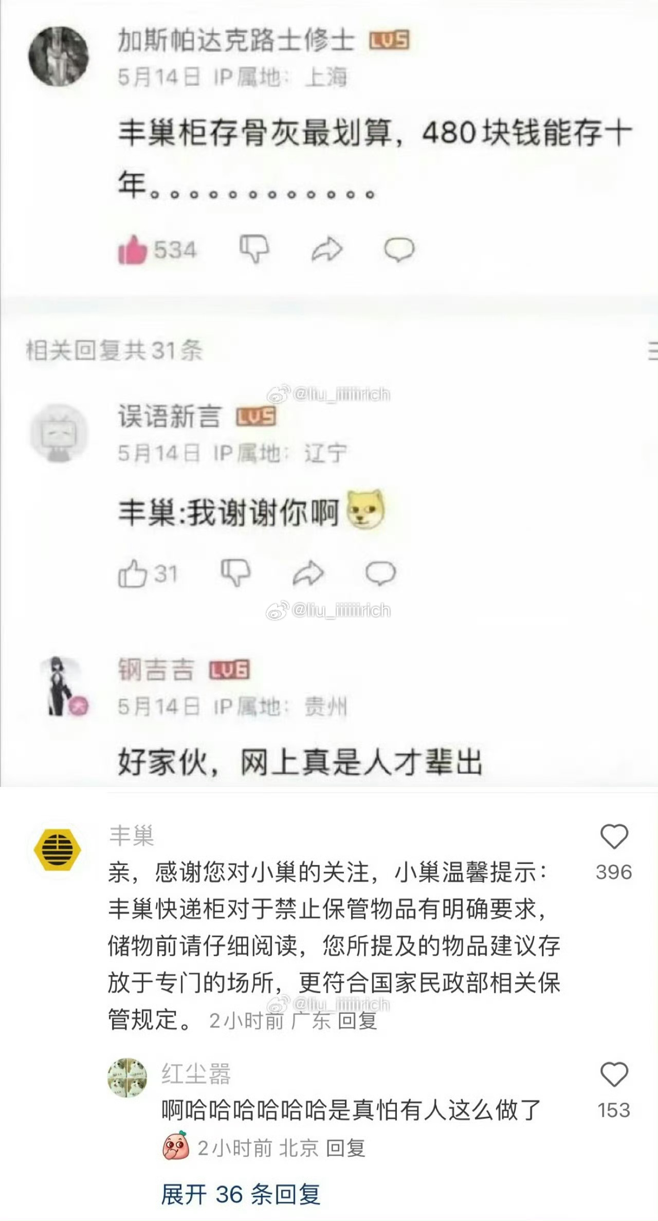 丰巢：？ 