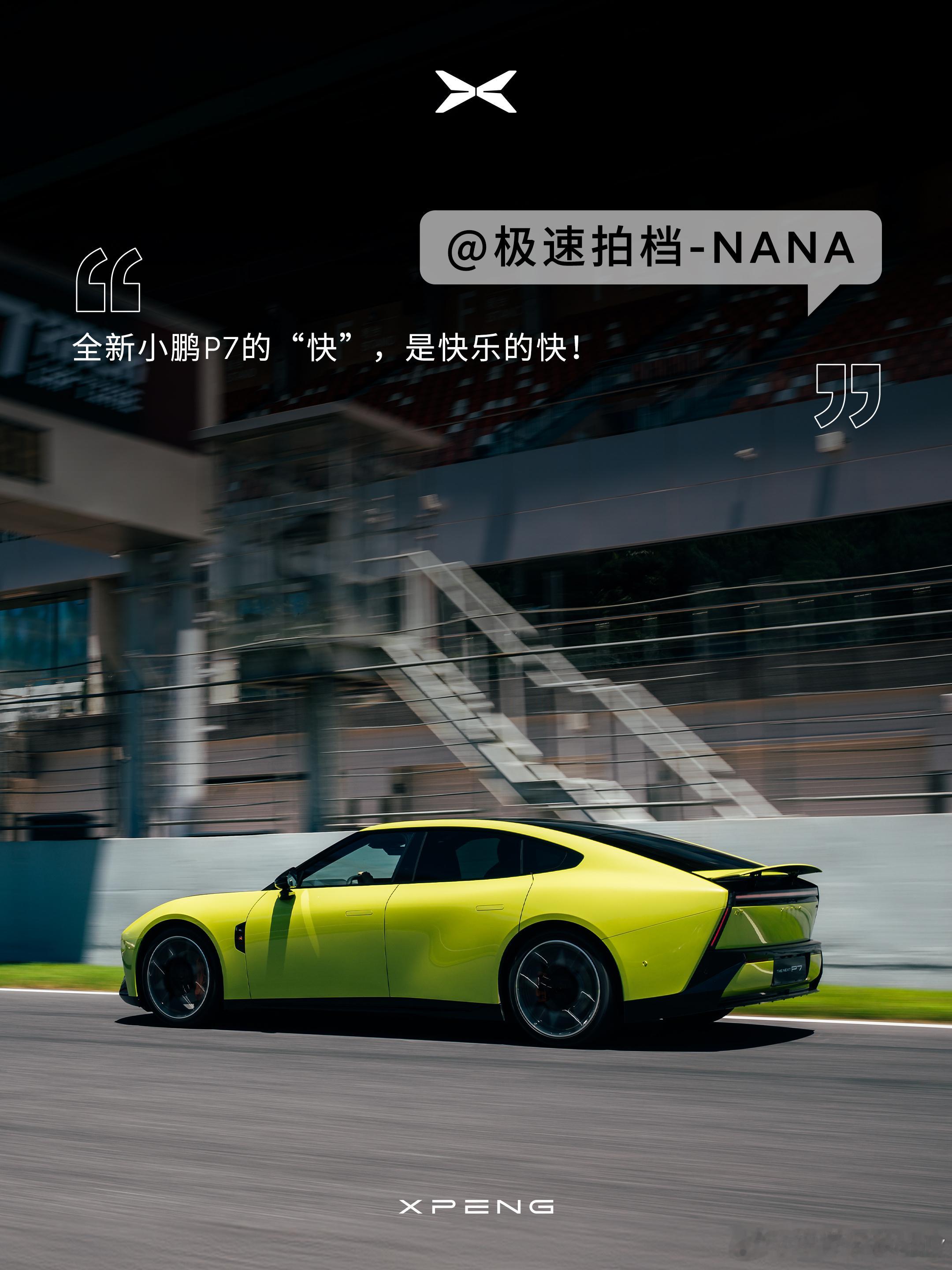全新小鹏P7起售价21.98万全新小鹏P7开启试驾预约唉，nana和apple都