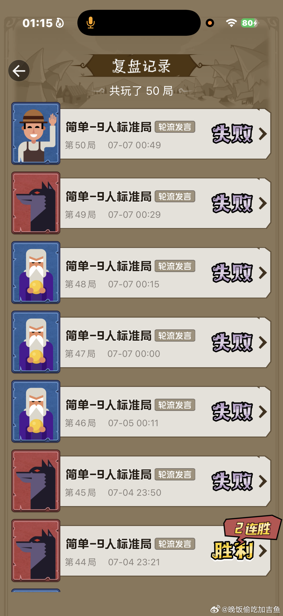 卸载狼人杀了 