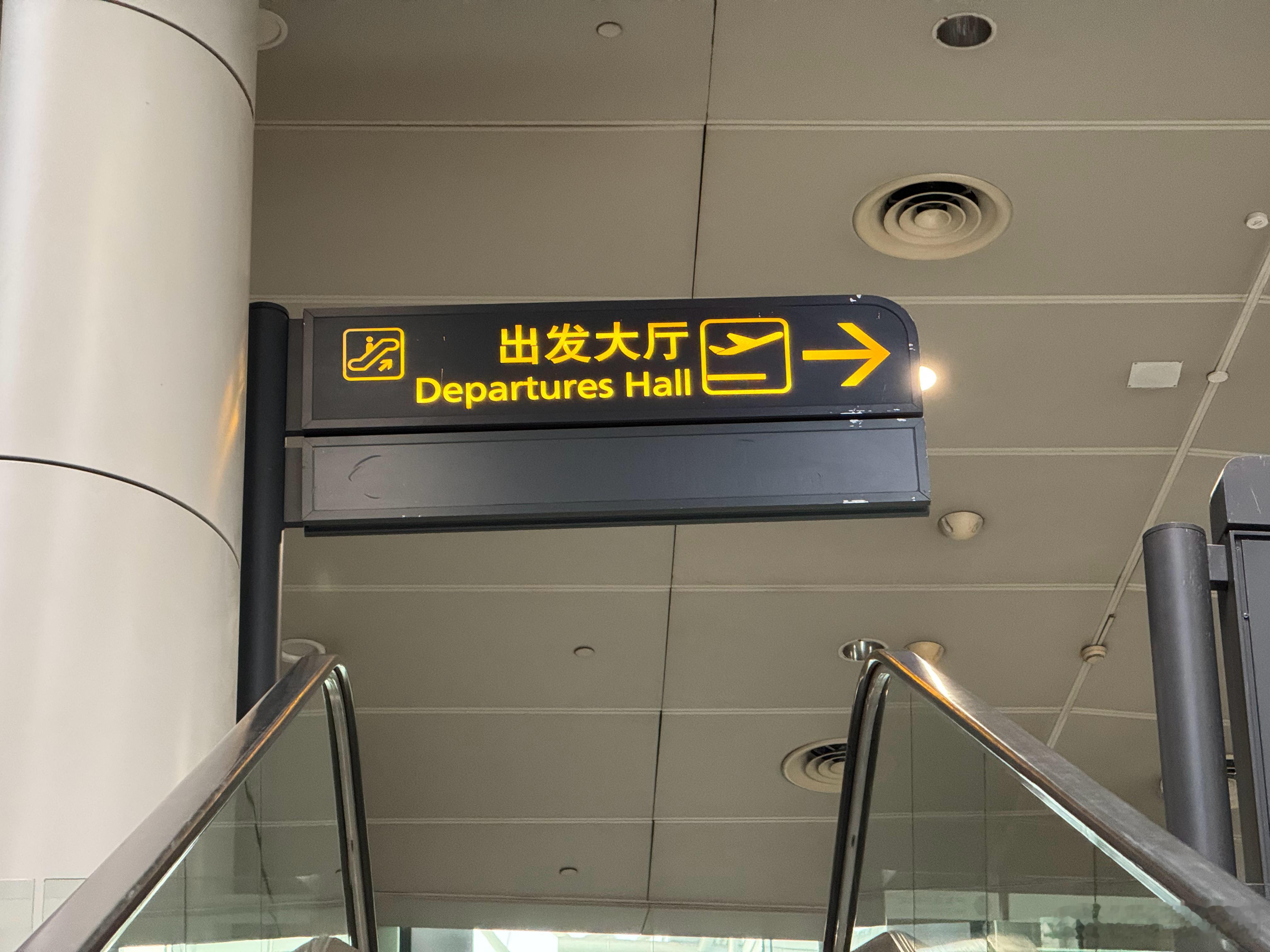 白云机场票选会是最烂机场之一，乘机到达动线之长，国内无出其右。 