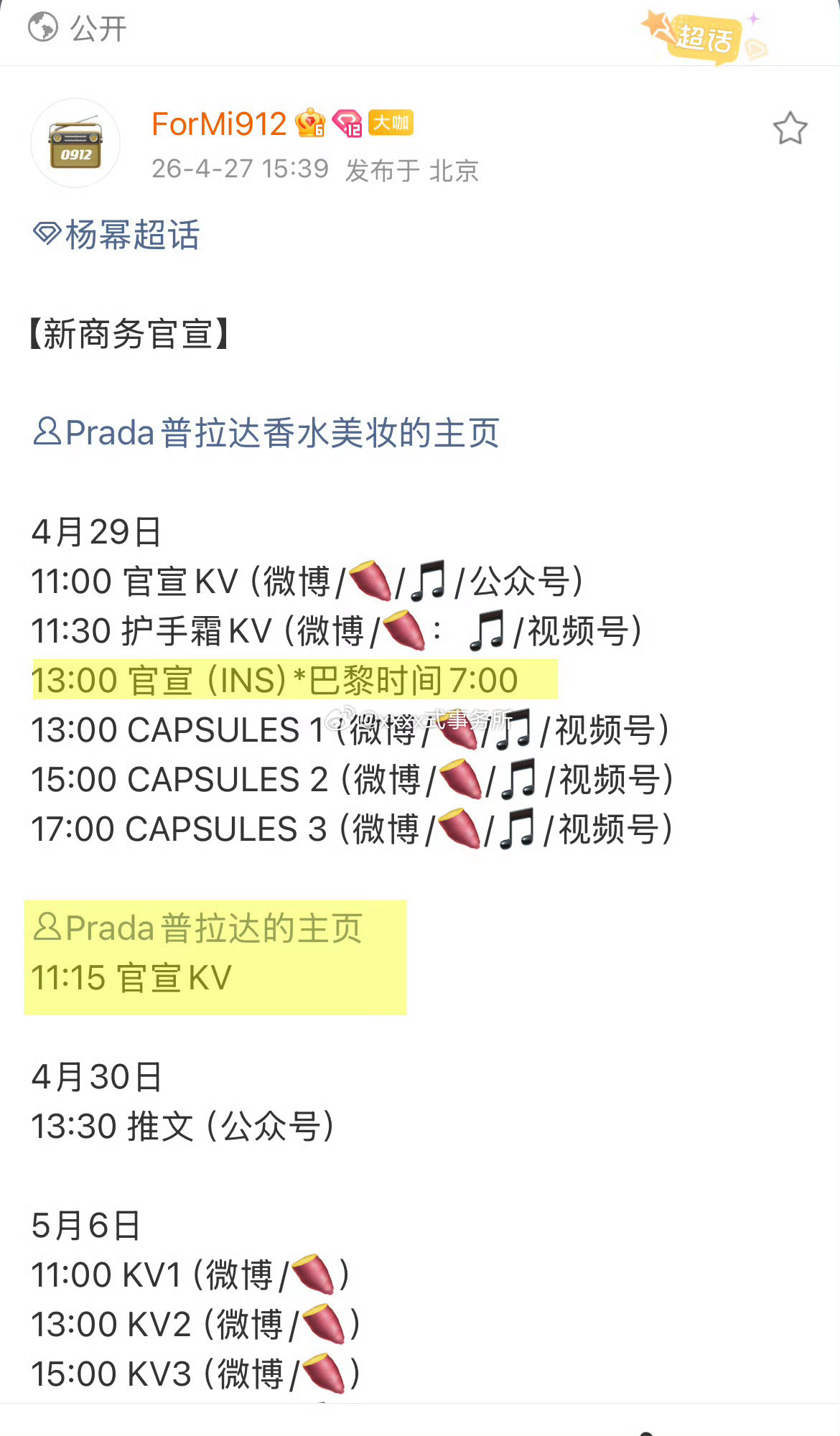 代言不到半年，PRADA又给杨幂加了线，而且是香护两条线，待遇独一份的存在 