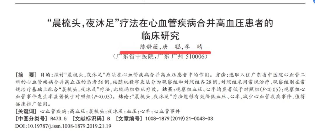 早梳头、晚泡脚，56位高血压患者降血压了！仅仅用了一个月，在没有改变饮食、运动的