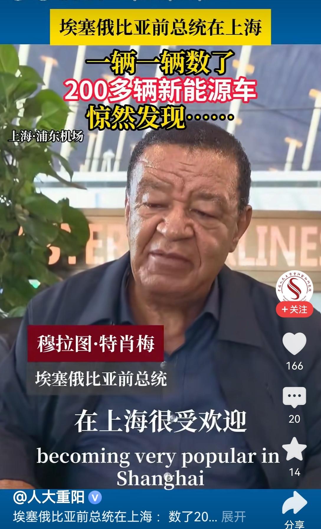【大势所趋：埃塞俄比亚前总统在上海街头逐辆清点新能源车数量，核算占比后惊讶发现远