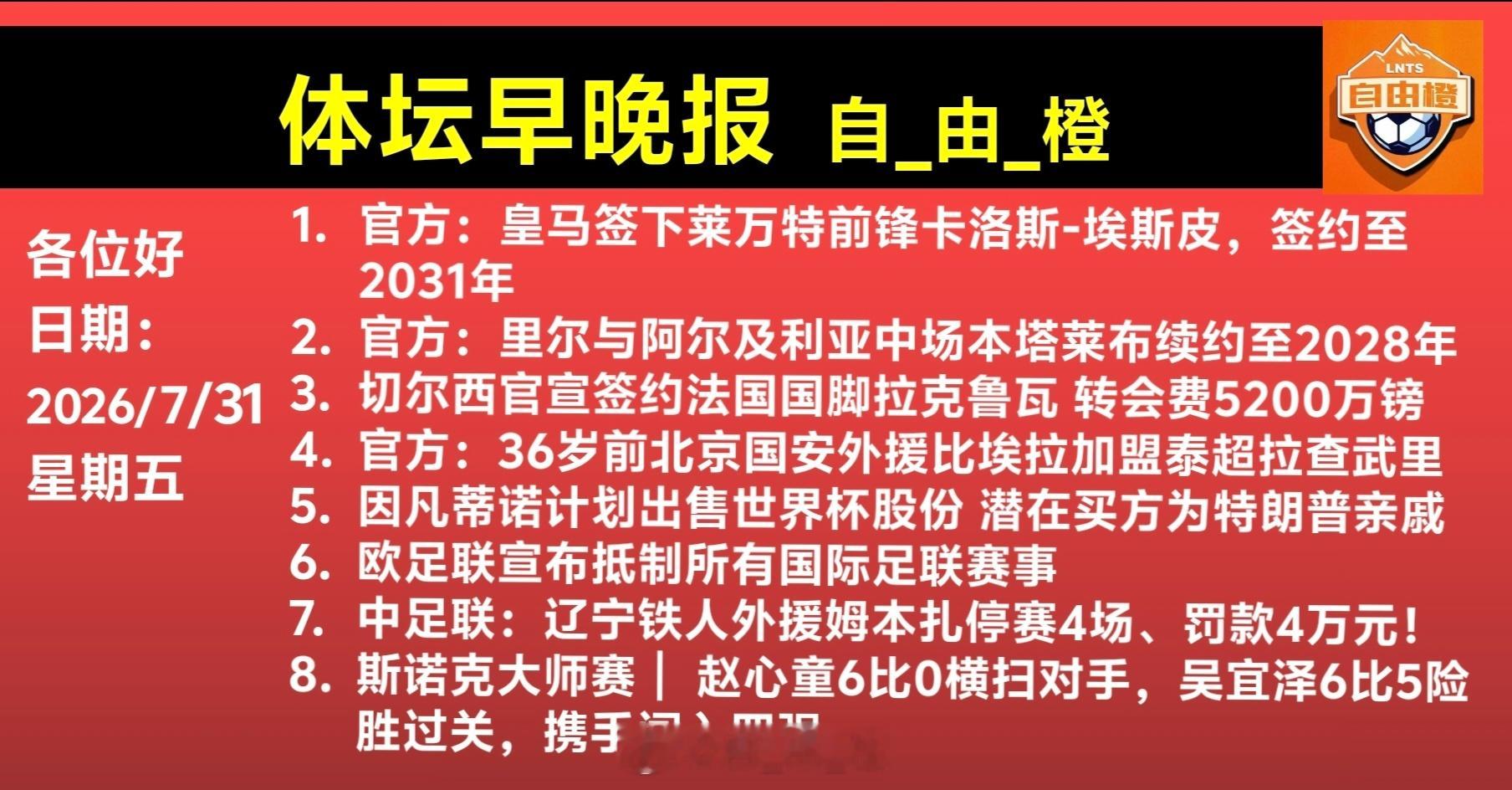 每日橙语自由橙体坛早晚报