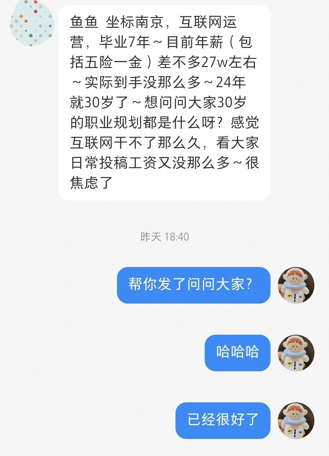 南京27W年薪依然很焦虑