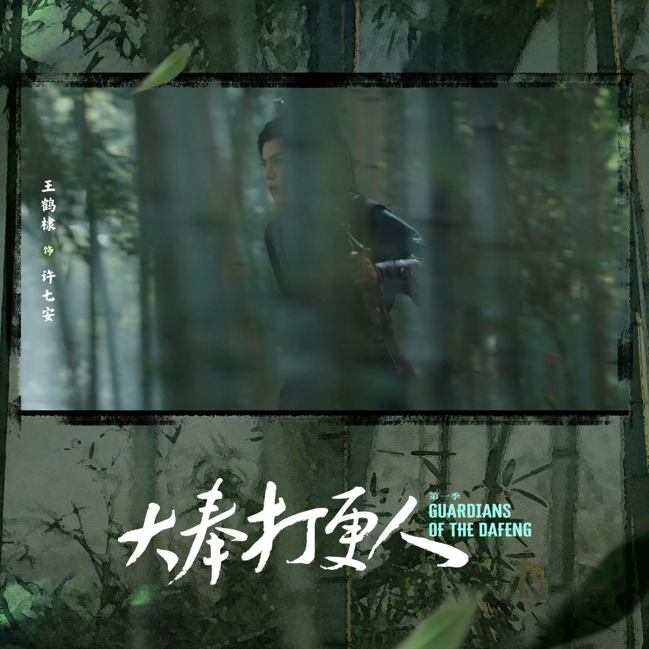 大奉打更人里许七安打戏太短了😭好想哭 