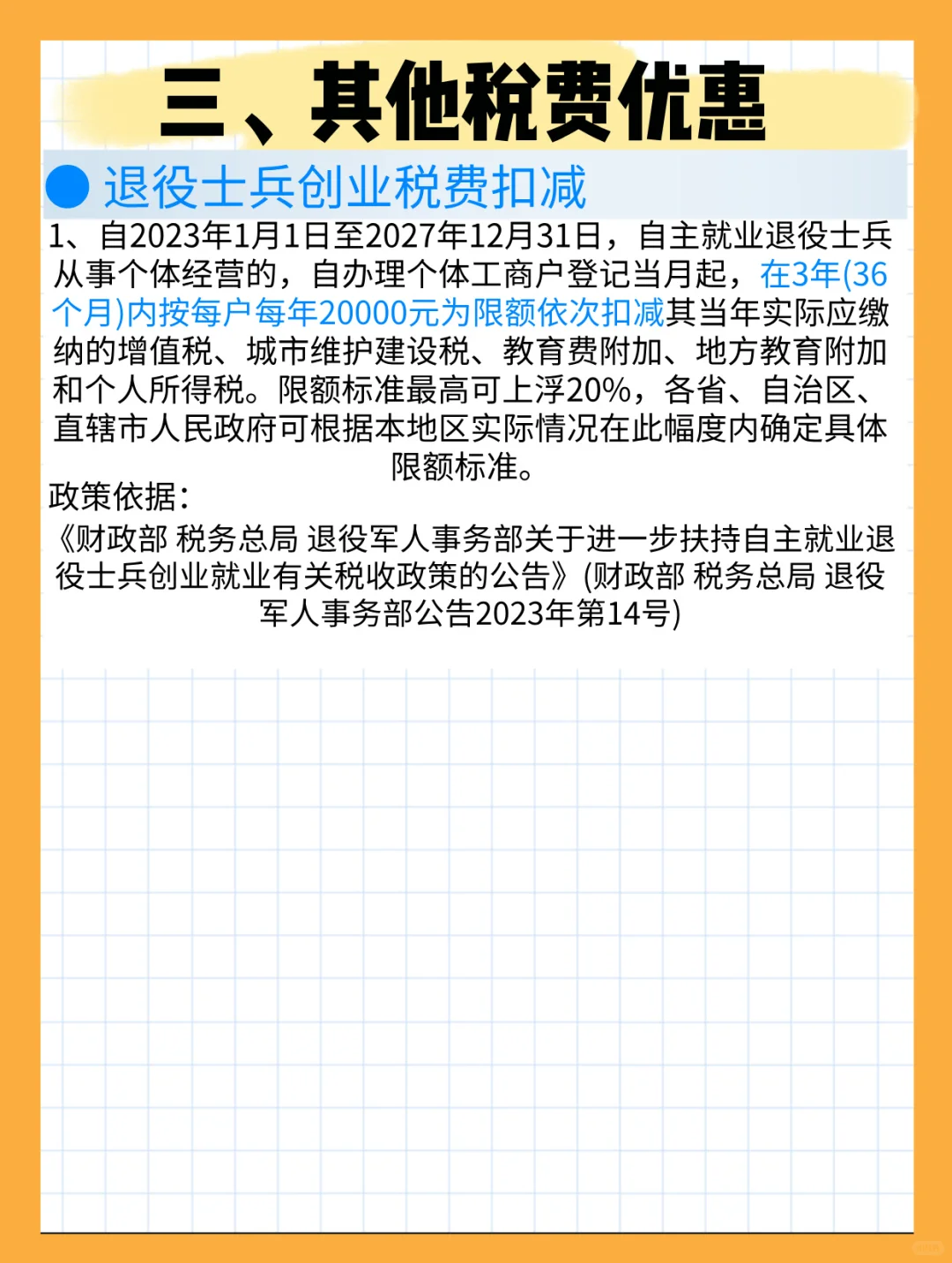 个体户税费优惠政策合集
