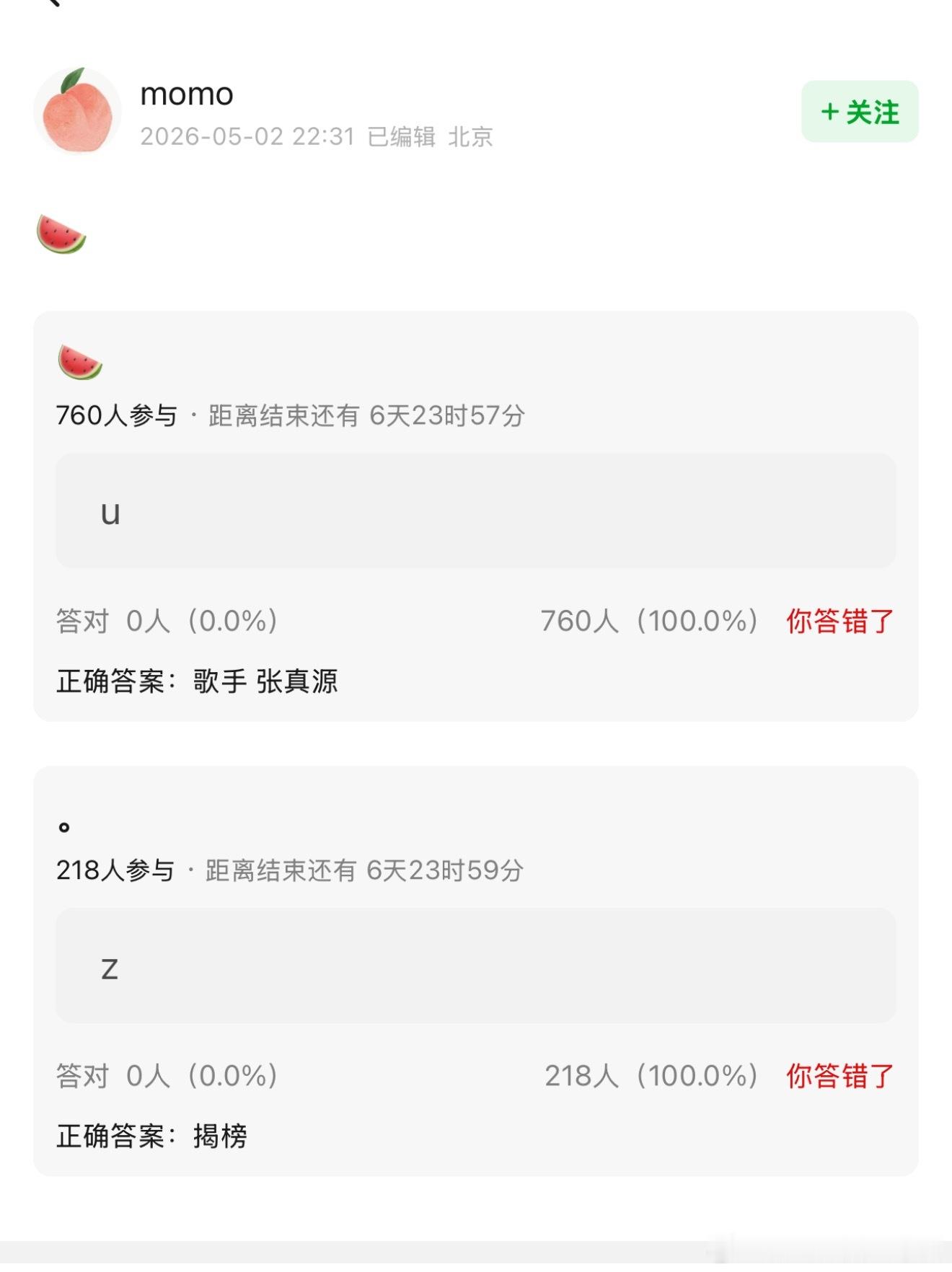 投，张真源歌手揭榜
