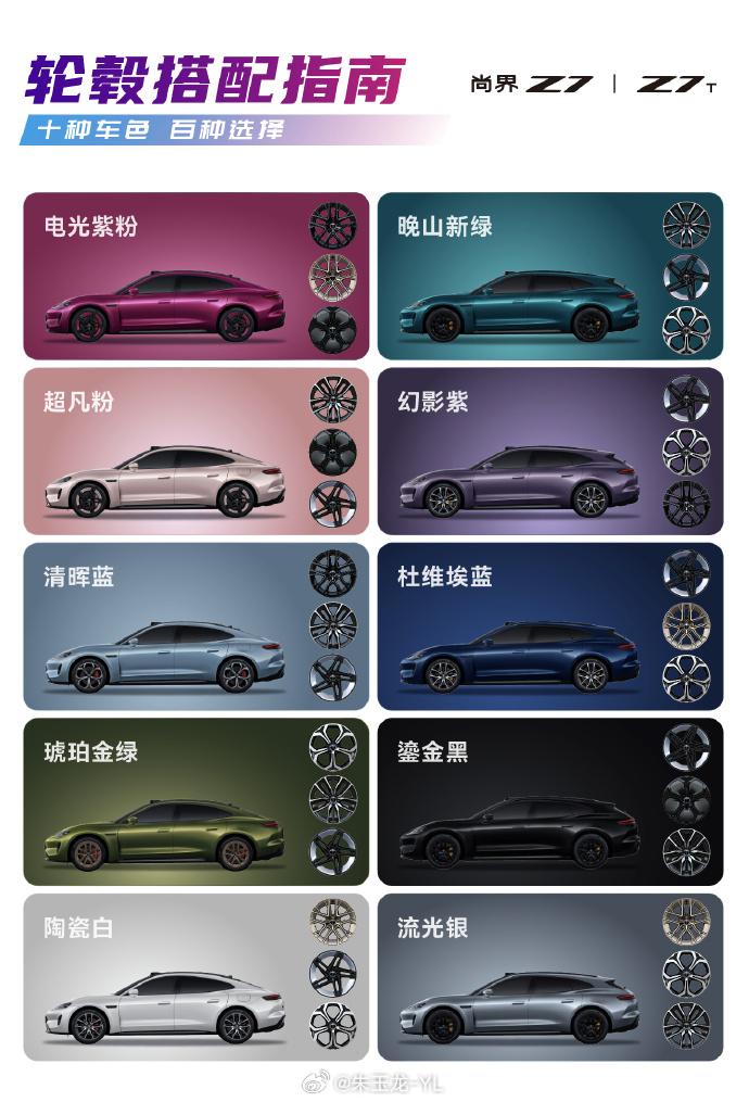 尚界Z7十款车色全部亮相尚界Z7这款车现在是走品牌和年轻化的路线，十款车色+多款