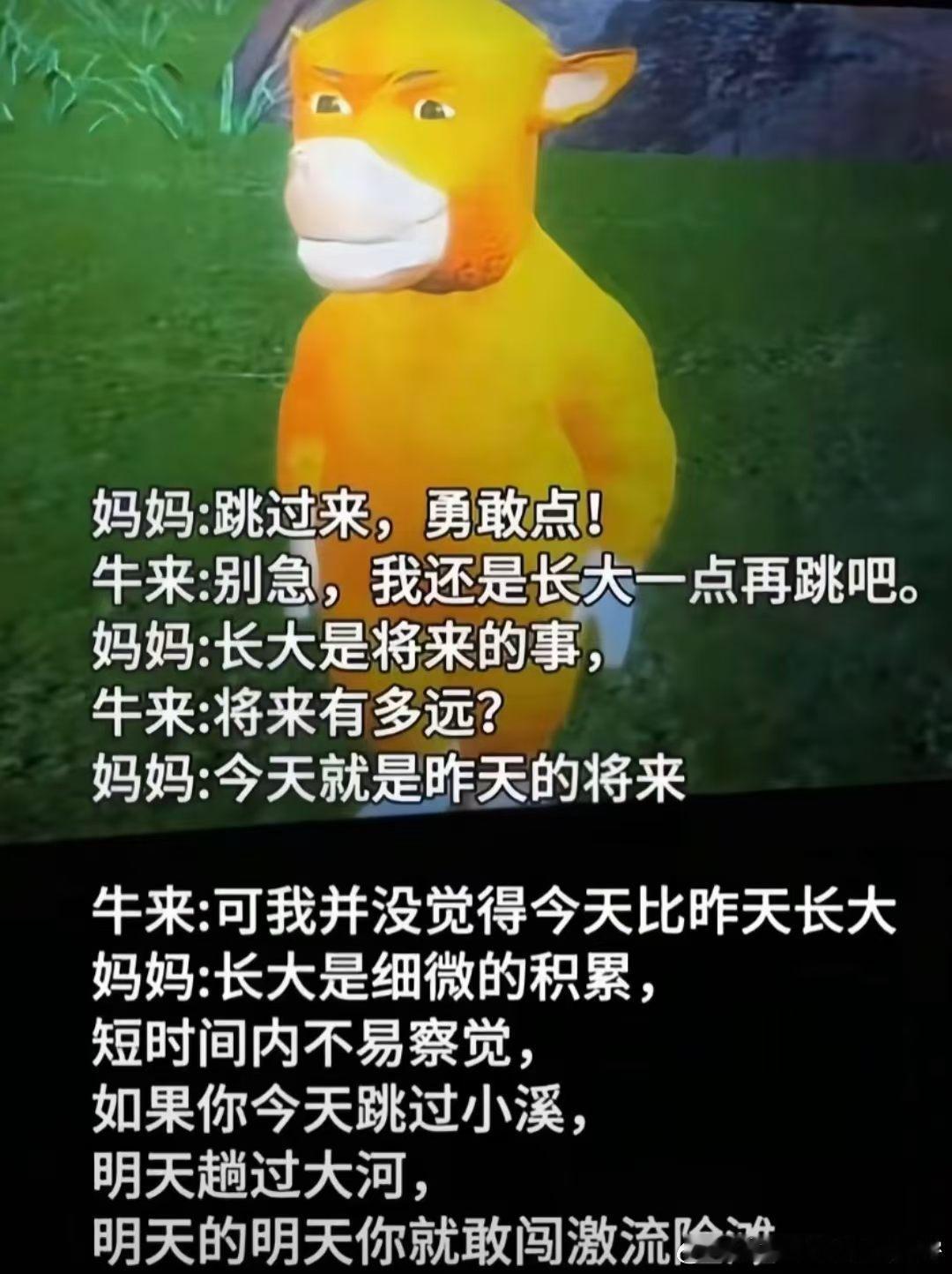 叫妈妈 有那么简单吗？  牛来 ​​​