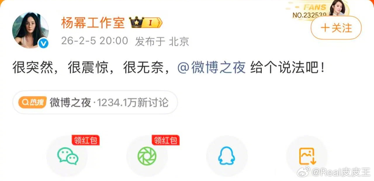 天，杨幂工作室发文让微博之夜给个说法。 